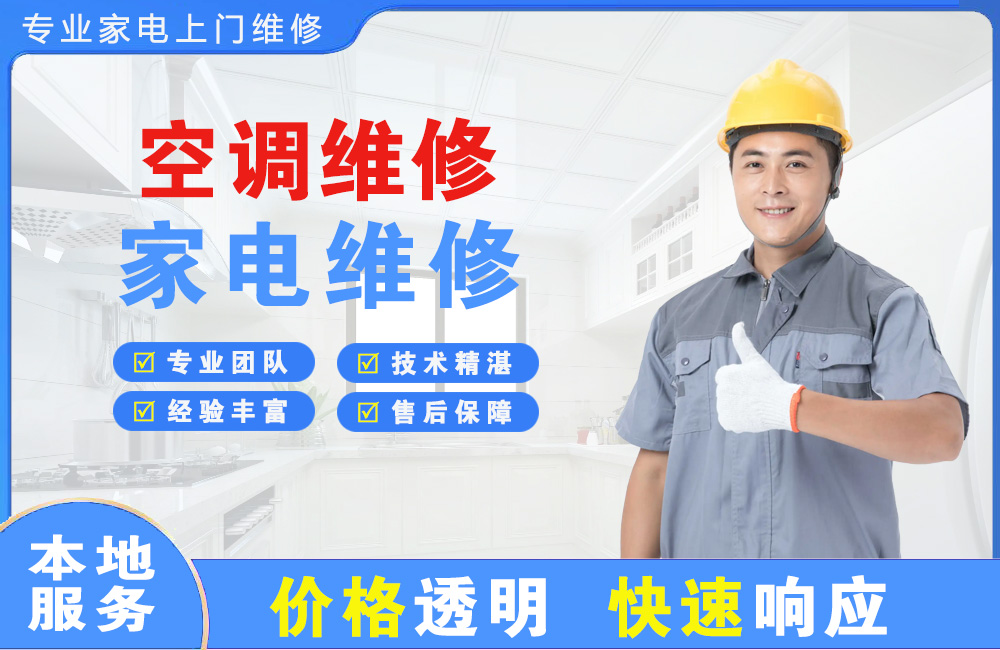 泰安空调维修