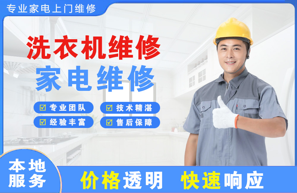 泰安洗衣机维修