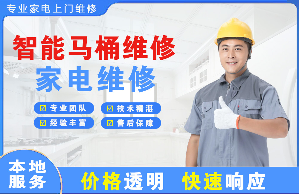 泰安智能马桶维修